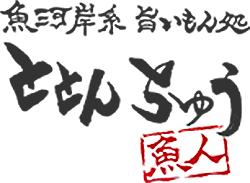 ととんちゅう