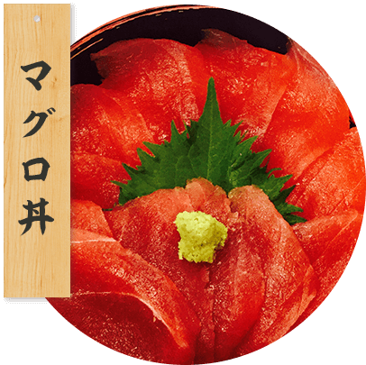 マグロ丼